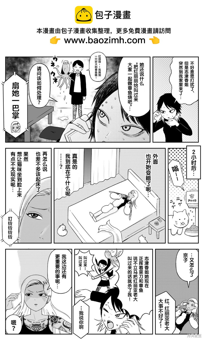 《地元最高！》第102话 第3页