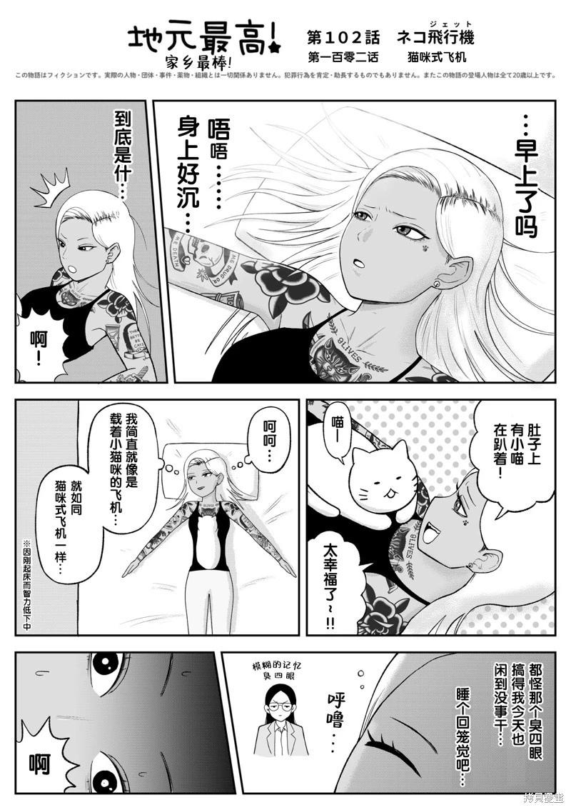 《地元最高！》第102话 第1页