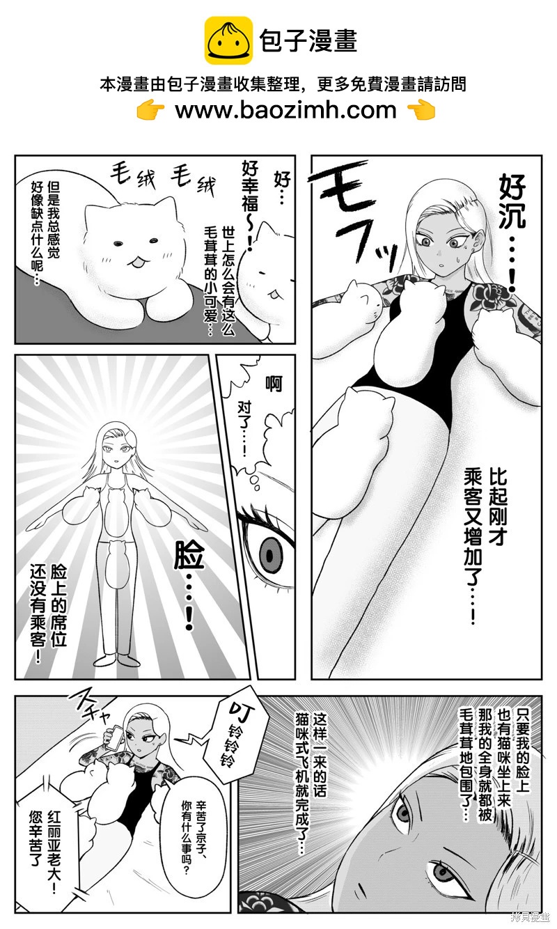 《地元最高！》第102话 第2页