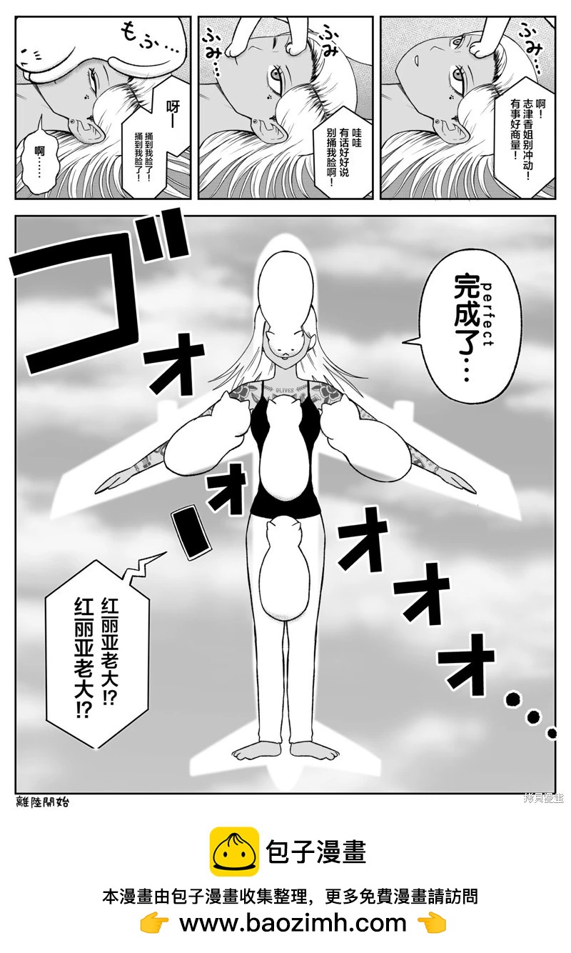 《地元最高！》第102话 第4页
