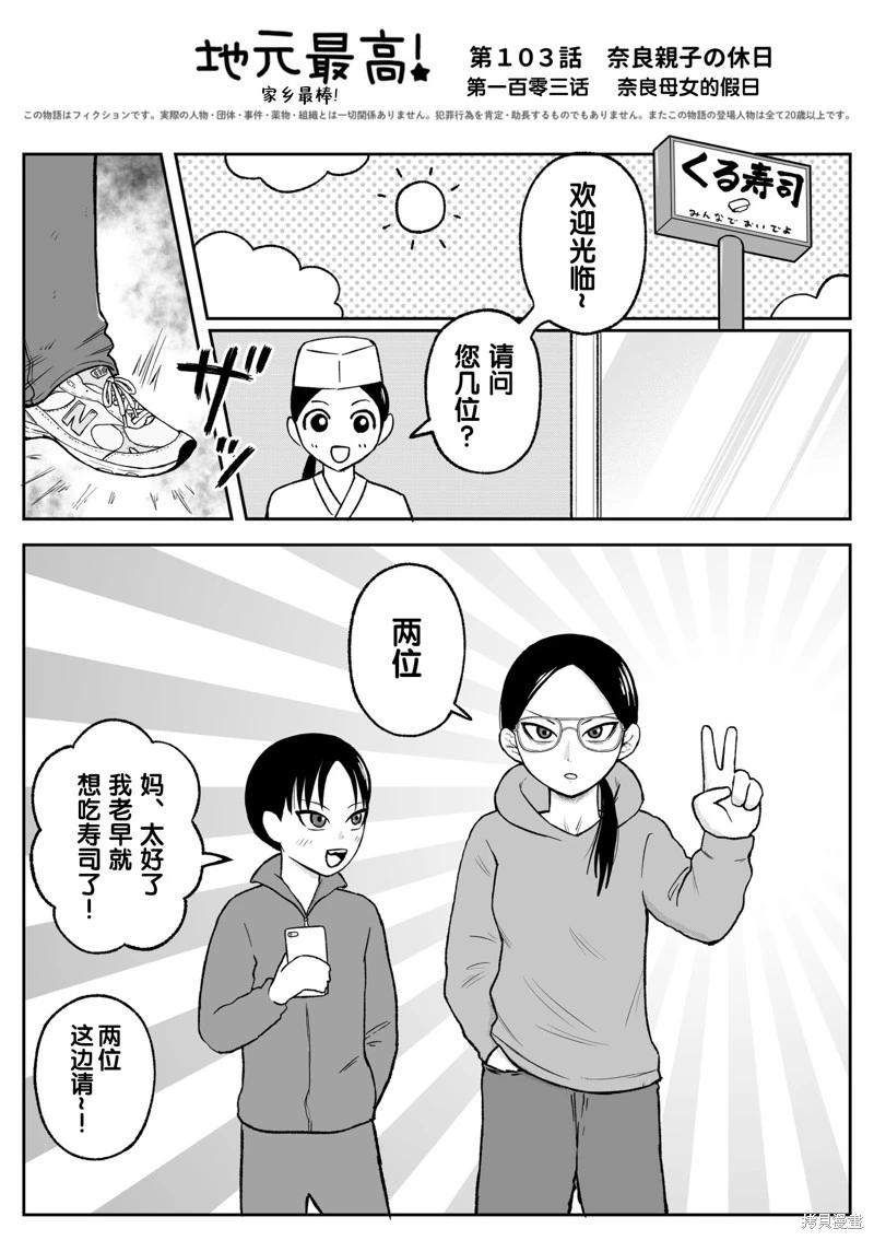《地元最高！》第103话 第1页