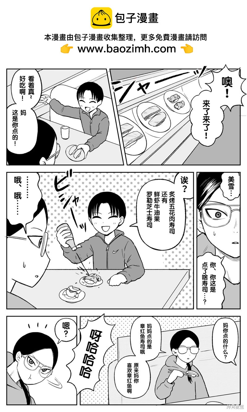 《地元最高！》第103话 第2页