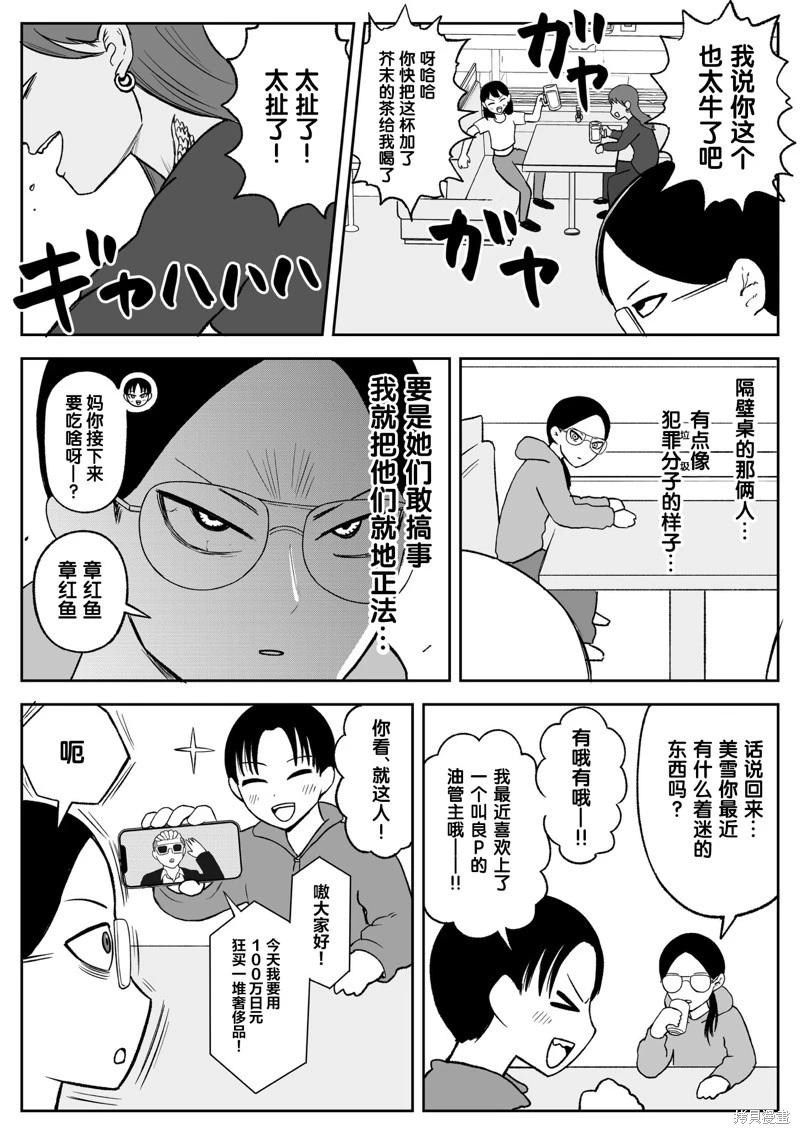 《地元最高！》第103话 第3页