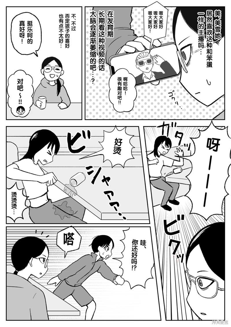 《地元最高！》第103话 第4页