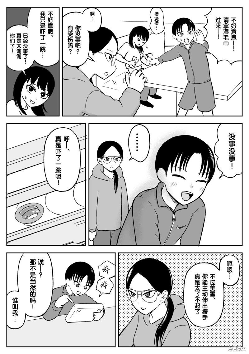 《地元最高！》第103话 第5页