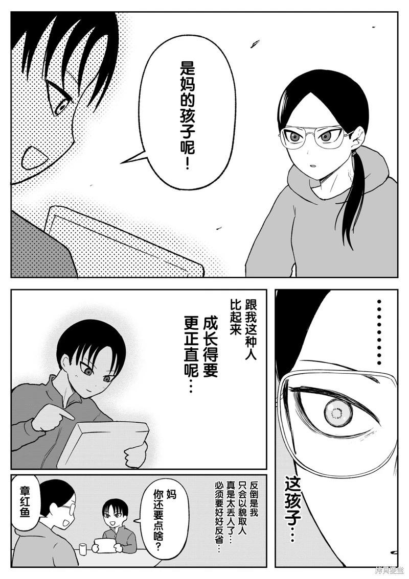 《地元最高！》第103话 第6页