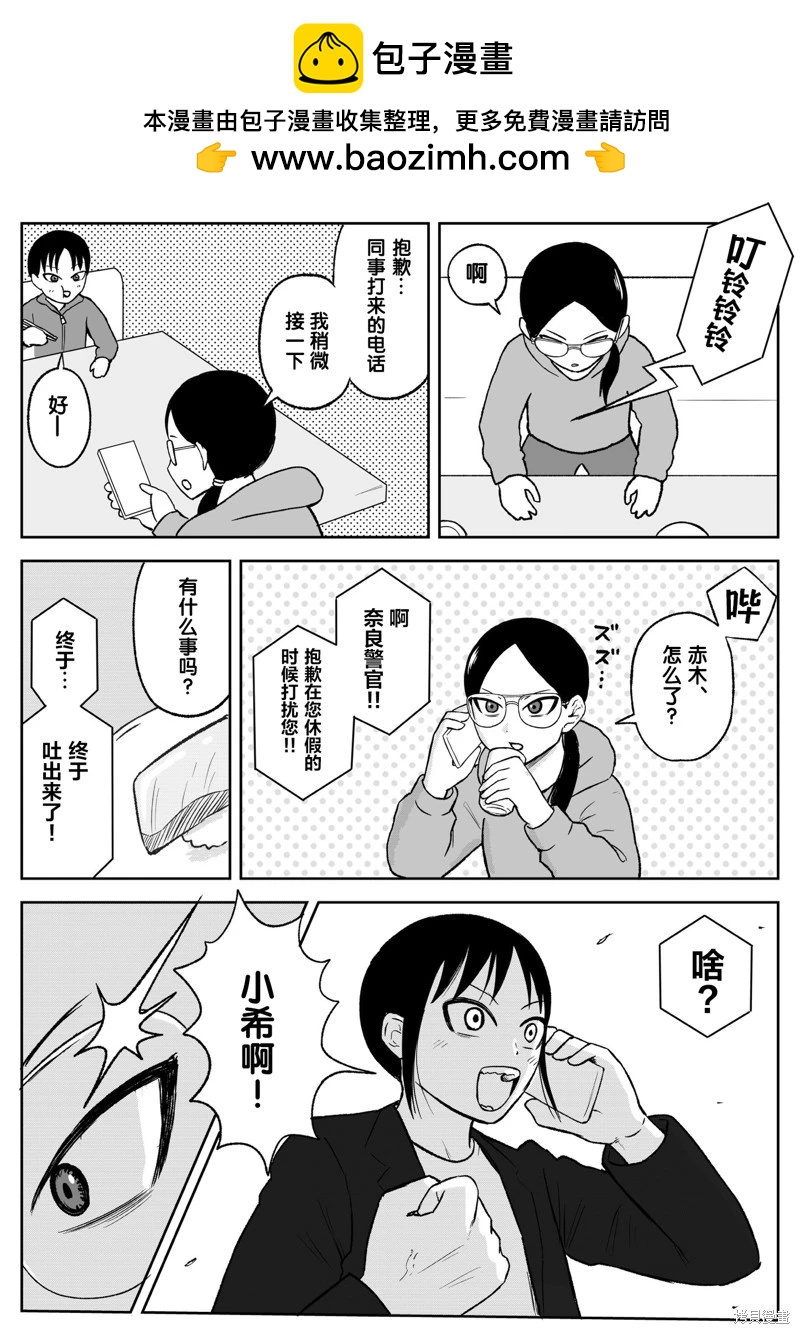 《地元最高！》第103话 第7页