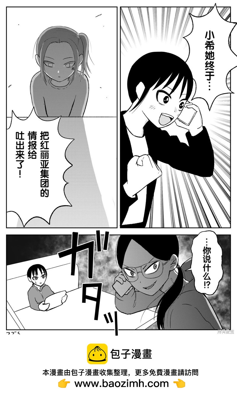 《地元最高！》第103话 第8页