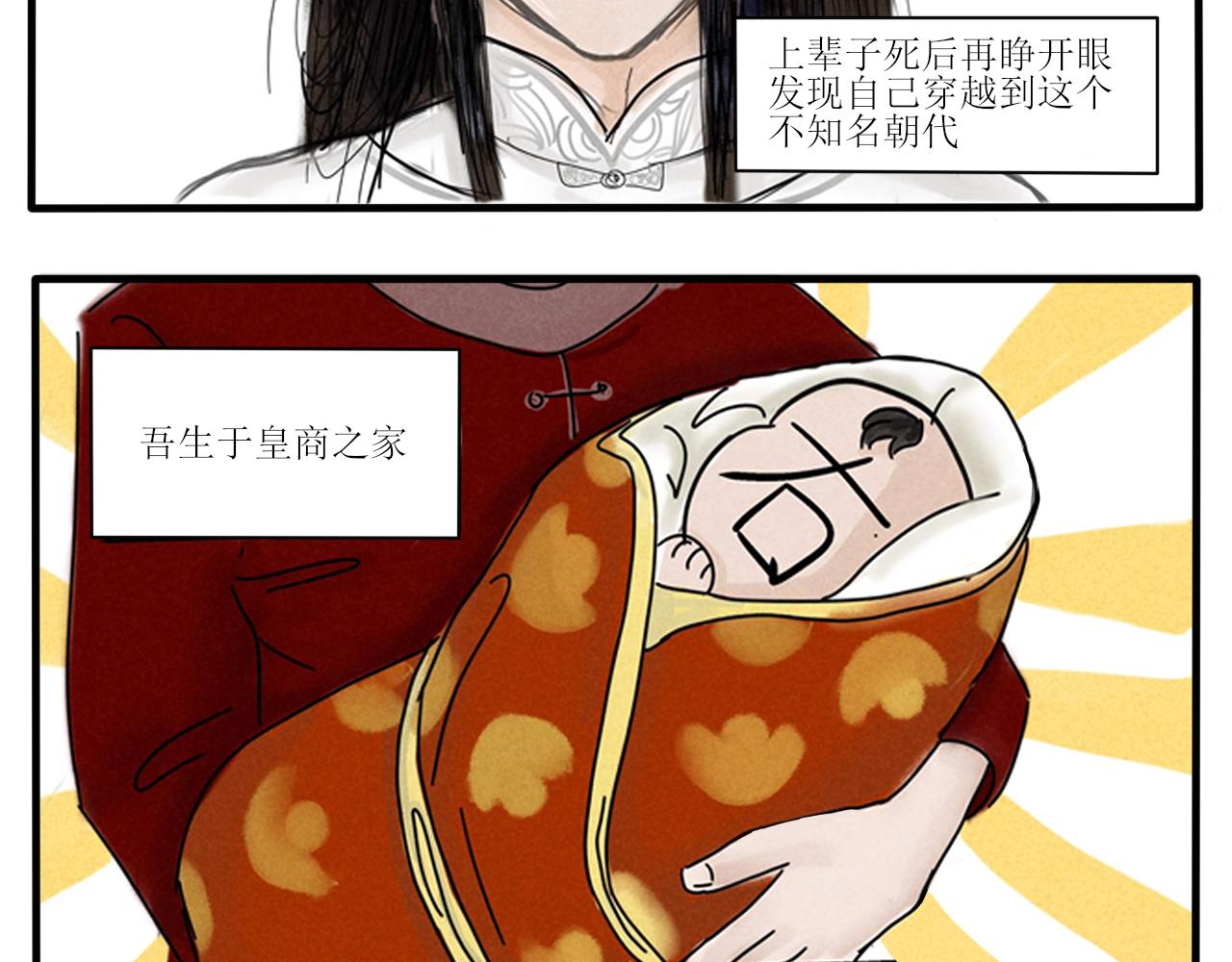 《一台戏》你不懂，我是穿越的 第18页