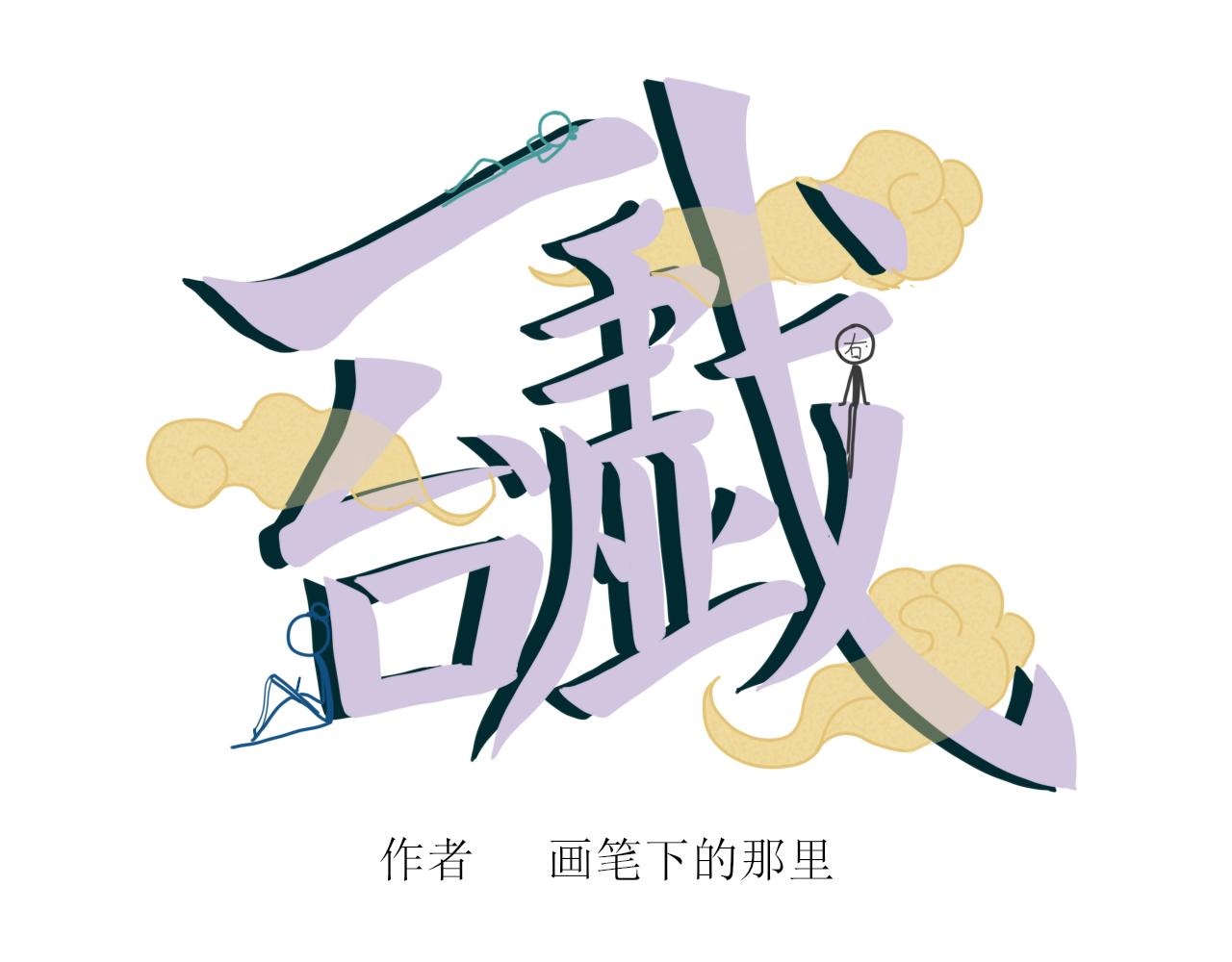 《一台戏》你不懂，我是穿越的 第1页