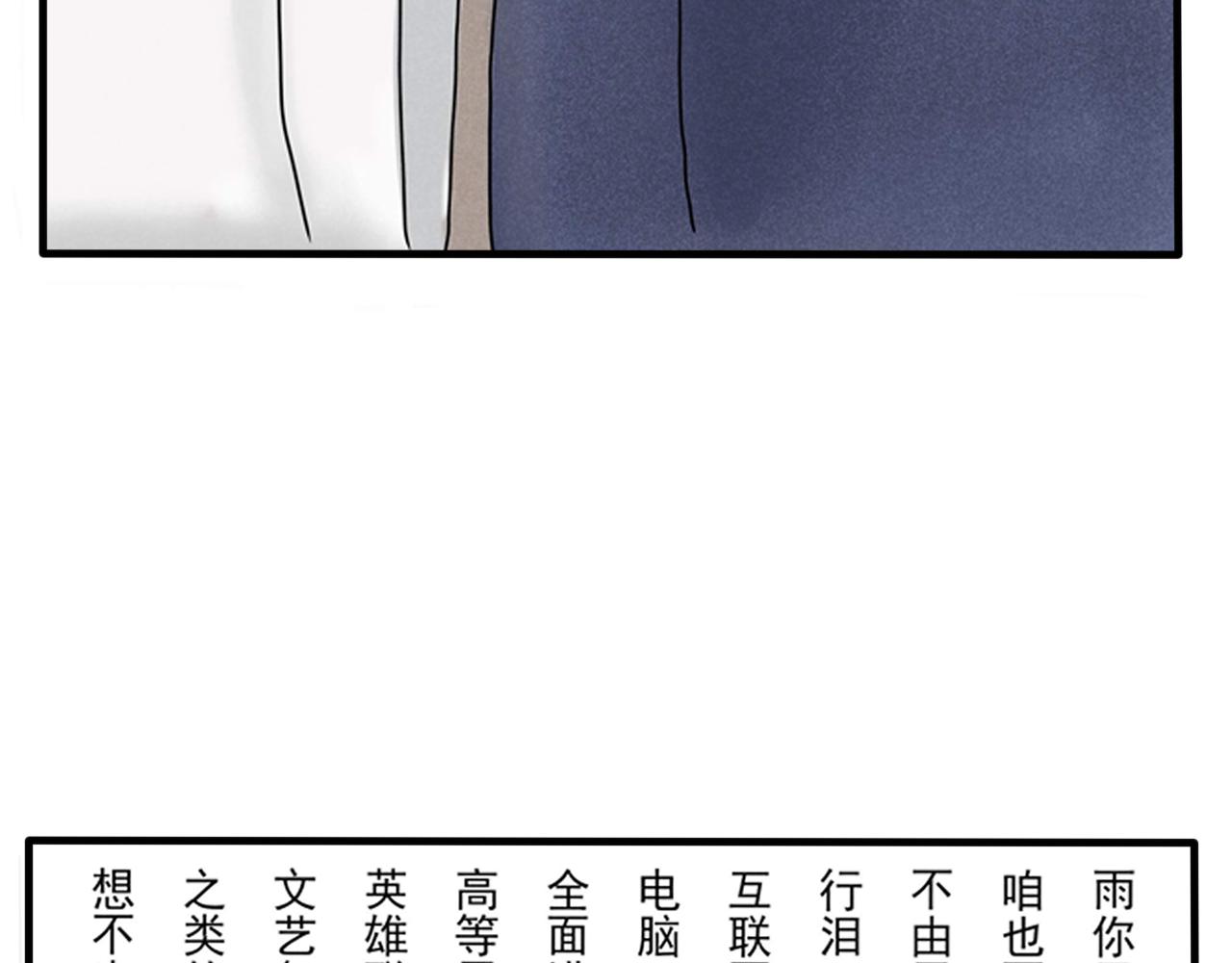 《一台戏》你不懂，我是穿越的 第26页
