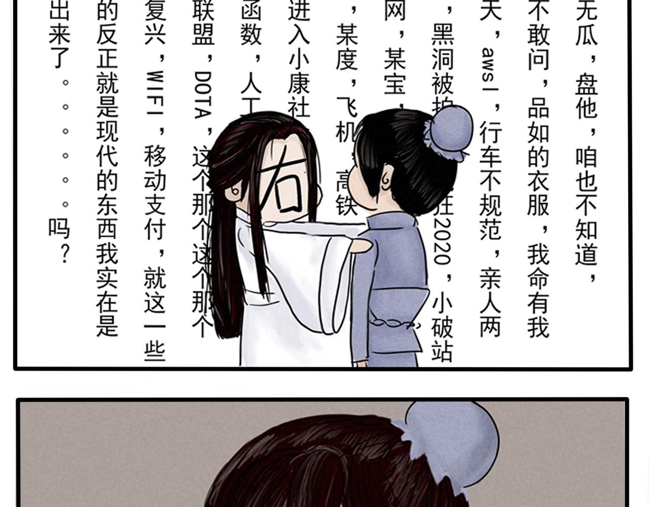 《一台戏》你不懂，我是穿越的 第27页