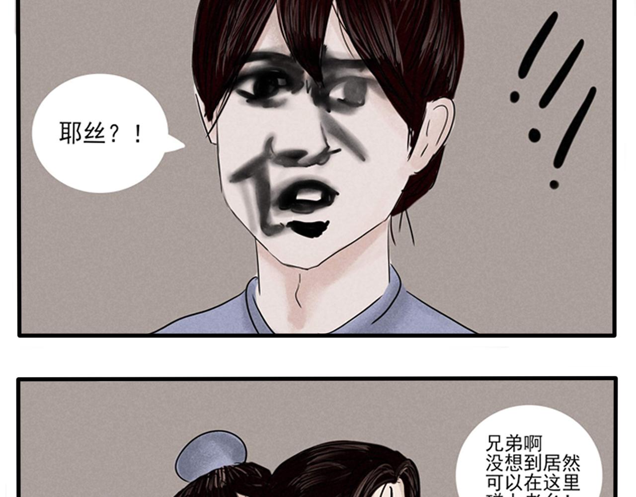 《一台戏》你不懂，我是穿越的 第28页