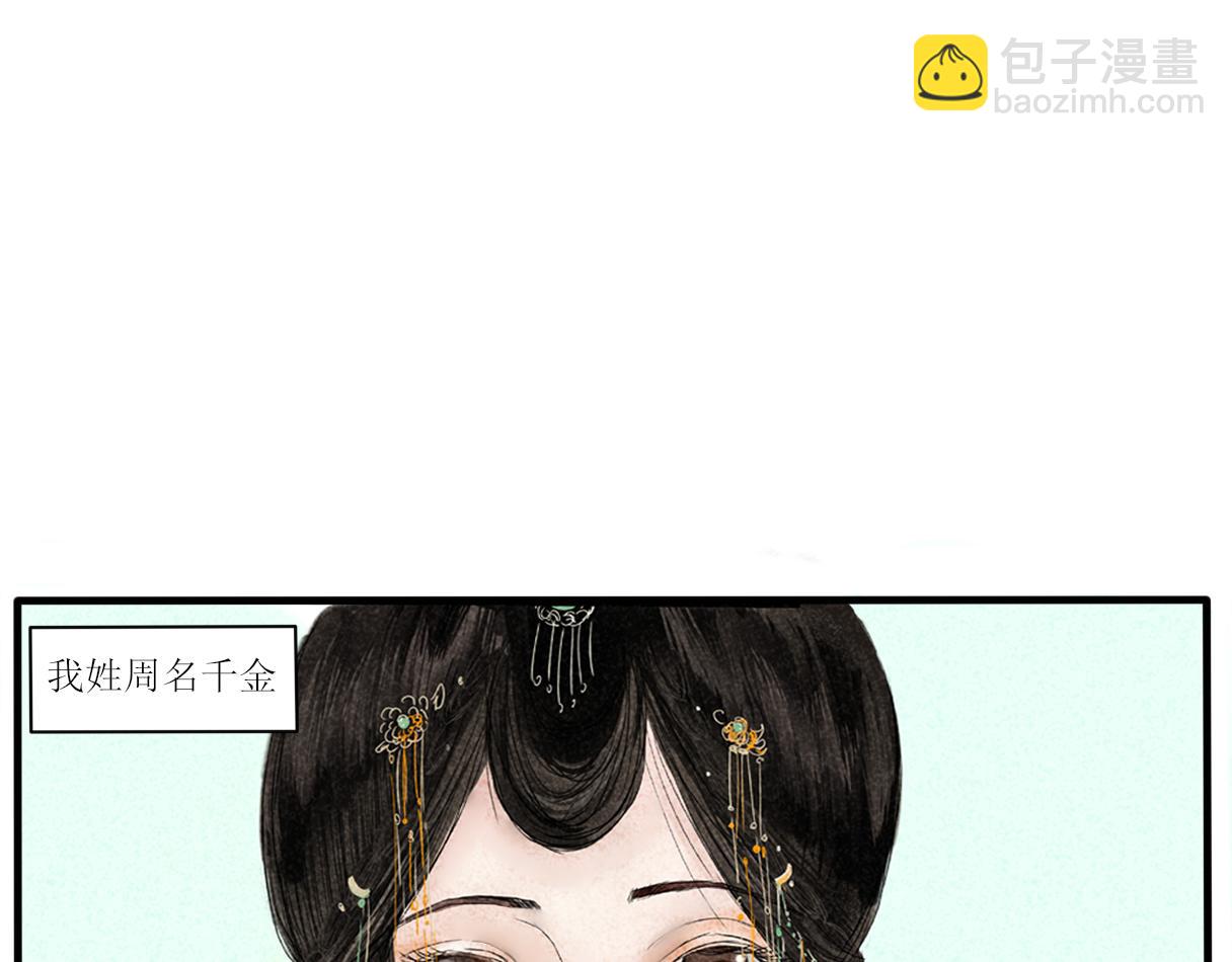《一台戏》你不懂，我是穿越的 第32页