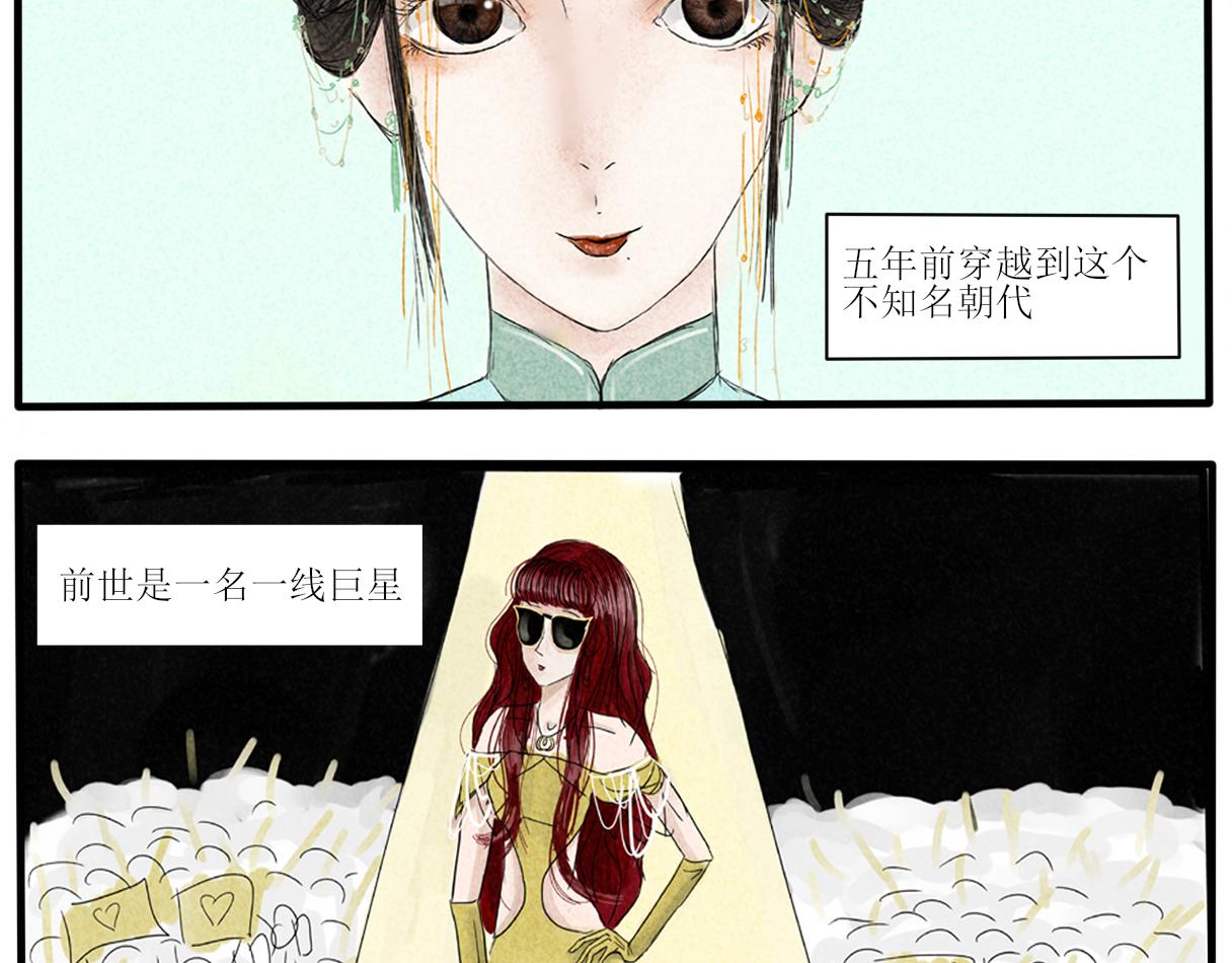 《一台戏》你不懂，我是穿越的 第33页