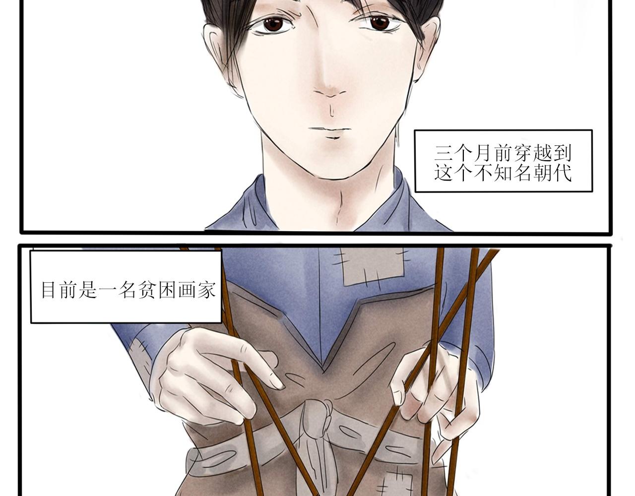 《一台戏》你不懂，我是穿越的 第4页