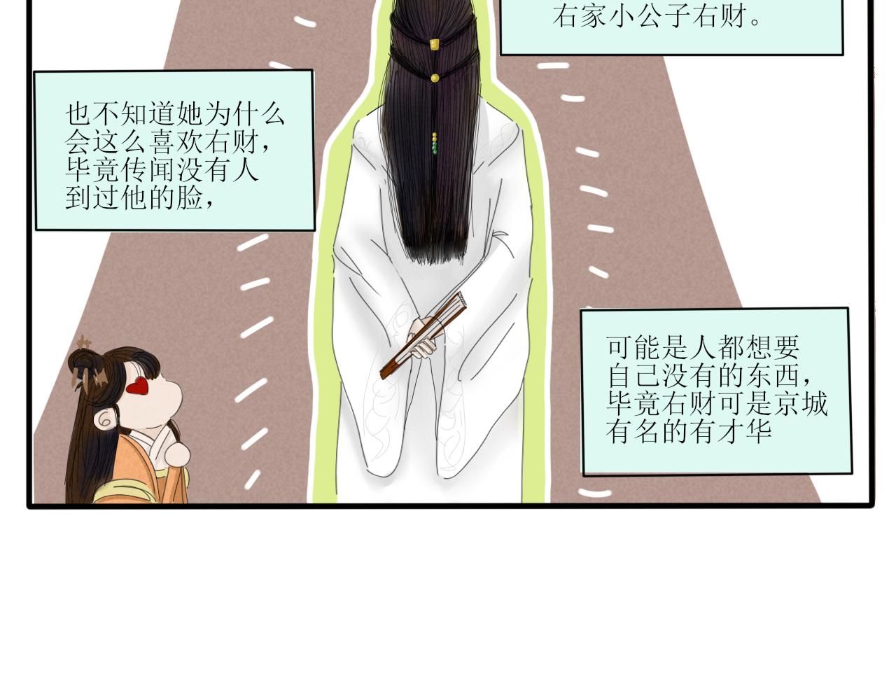 《一台戏》没想到你居然懂？！ 第10页