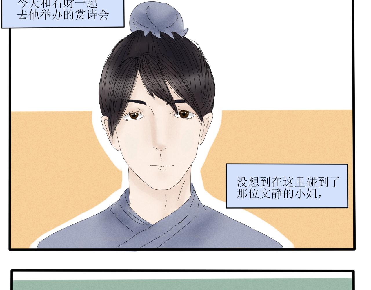 《一台戏》没想到你居然懂？！ 第22页