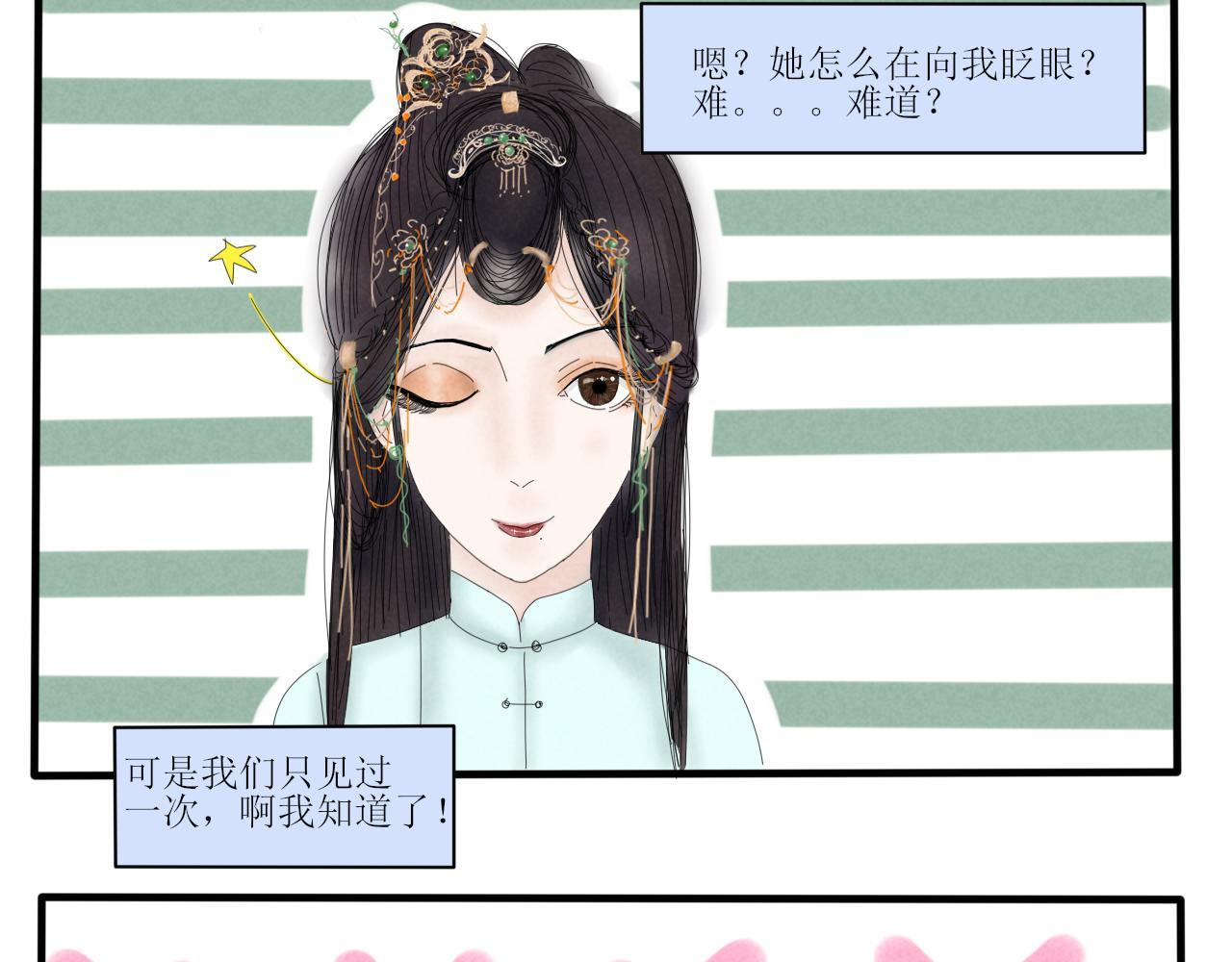 《一台戏》没想到你居然懂？！ 第23页