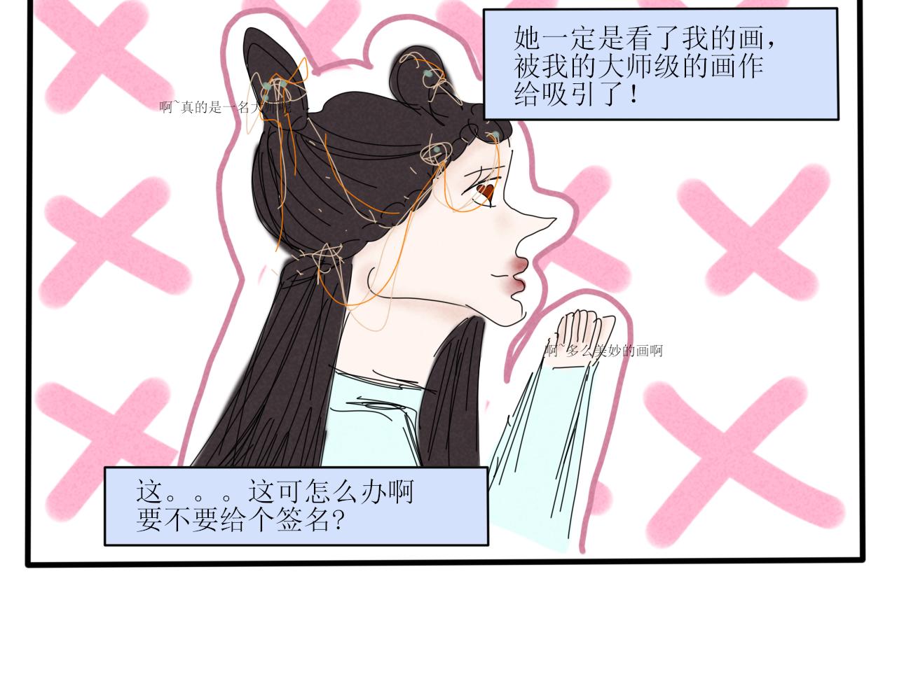 《一台戏》没想到你居然懂？！ 第24页