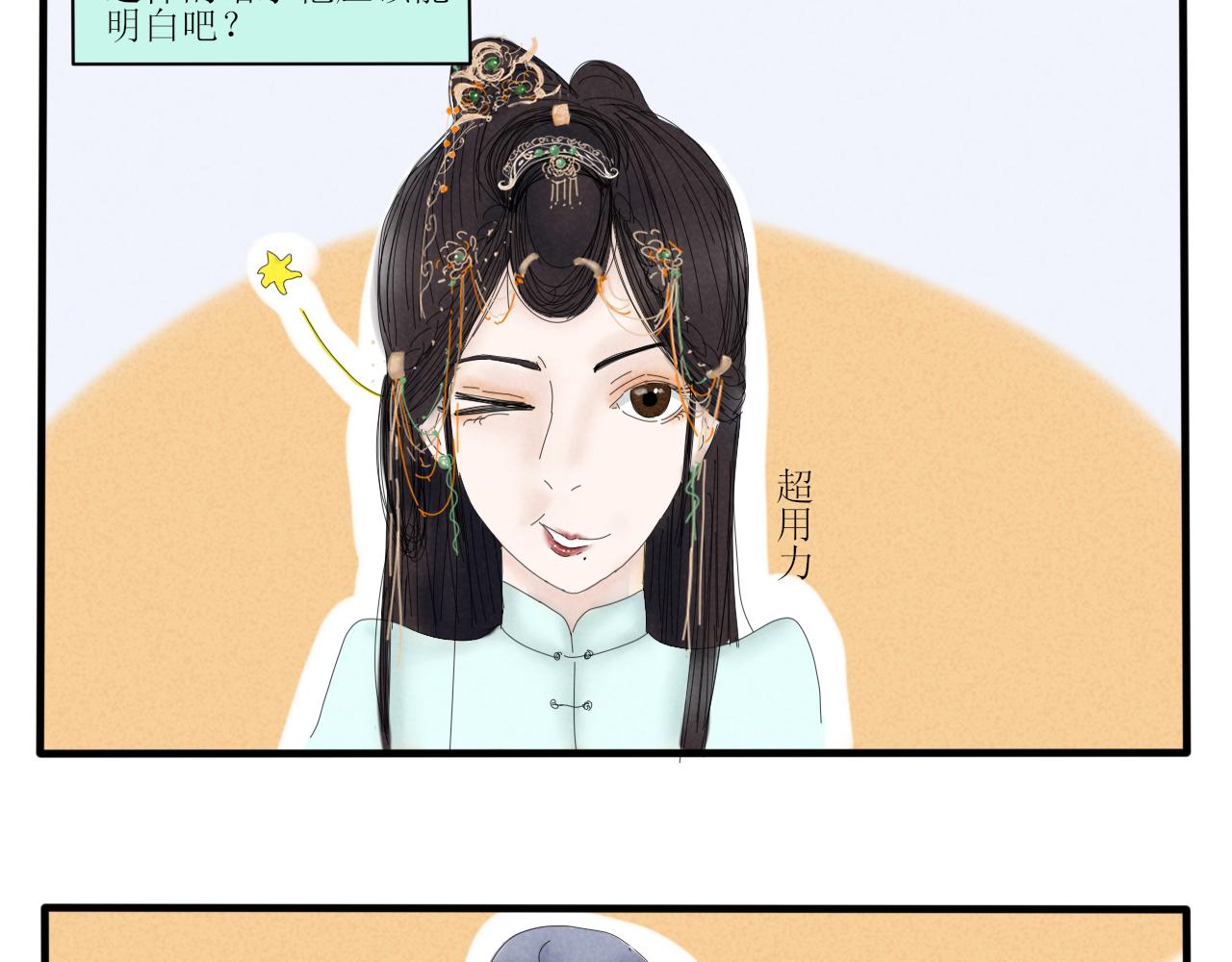 《一台戏》没想到你居然懂？！ 第26页