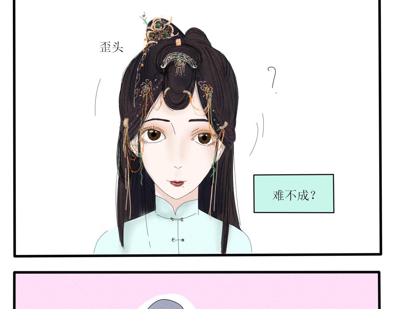 《一台戏》没想到你居然懂？！ 第28页