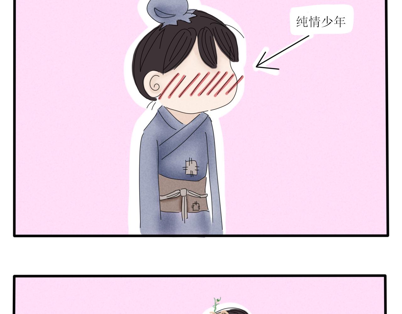 《一台戏》没想到你居然懂？！ 第29页