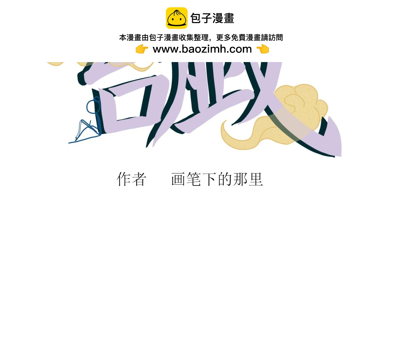 《一台戏》没想到你居然懂？！ 第2页