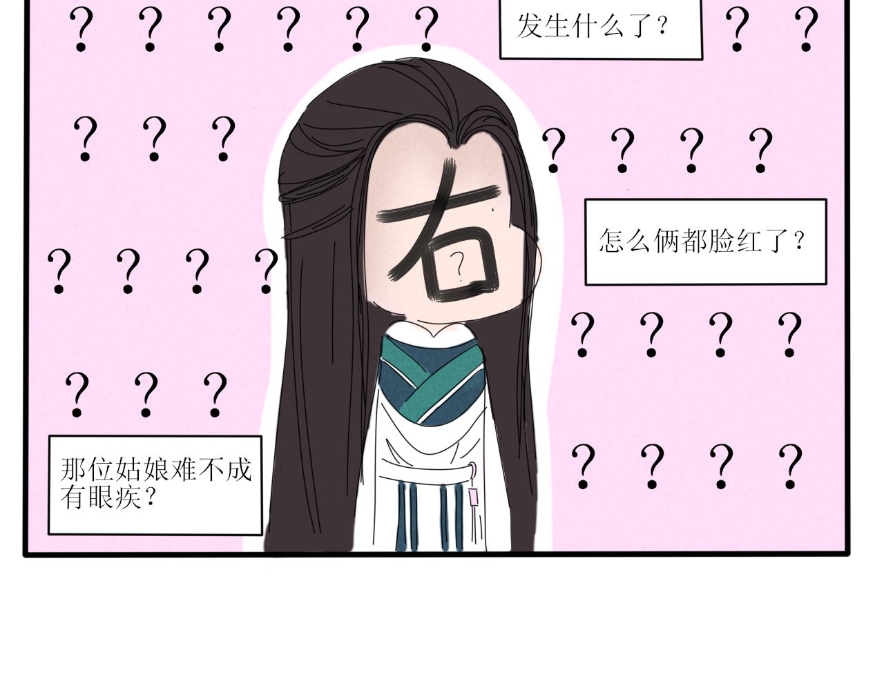 《一台戏》没想到你居然懂？！ 第31页