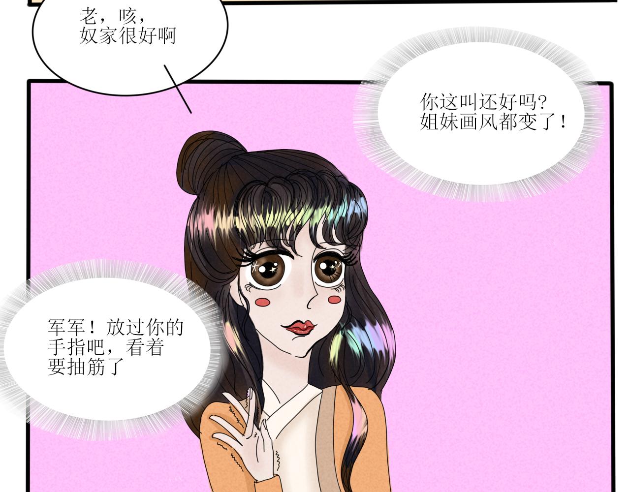 《一台戏》没想到你居然懂？！ 第36页
