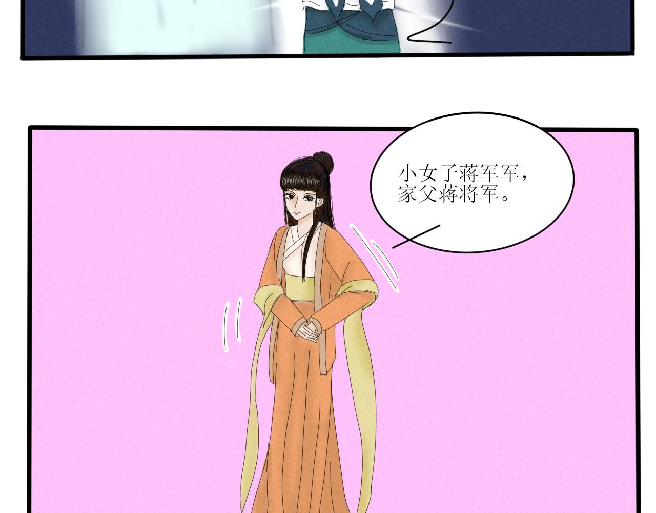 《一台戏》没想到你居然懂？！ 第38页