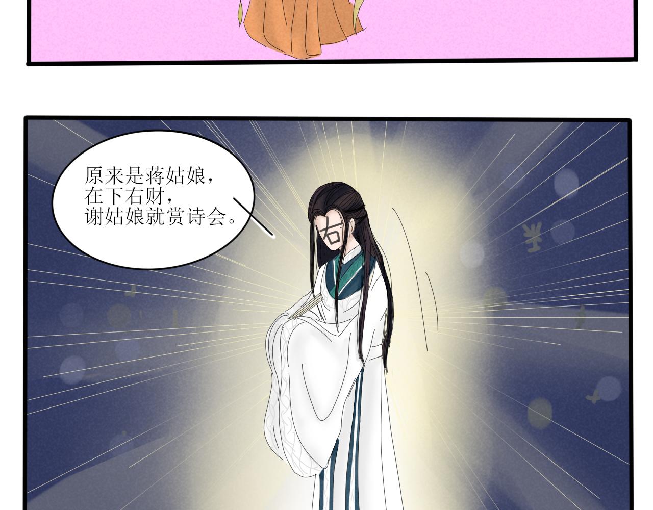 《一台戏》没想到你居然懂？！ 第39页