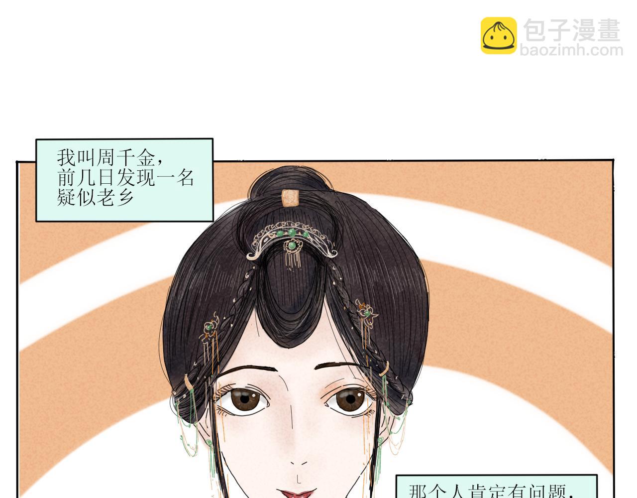 《一台戏》没想到你居然懂？！ 第3页