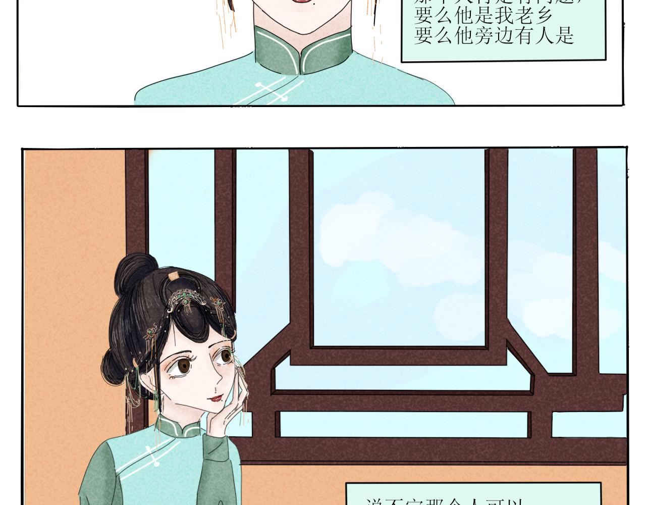 《一台戏》没想到你居然懂？！ 第4页