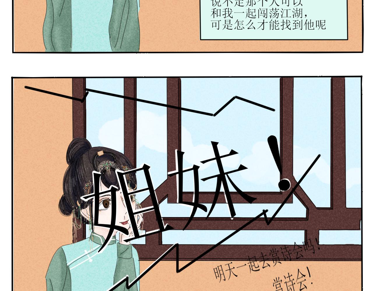 《一台戏》没想到你居然懂？！ 第5页