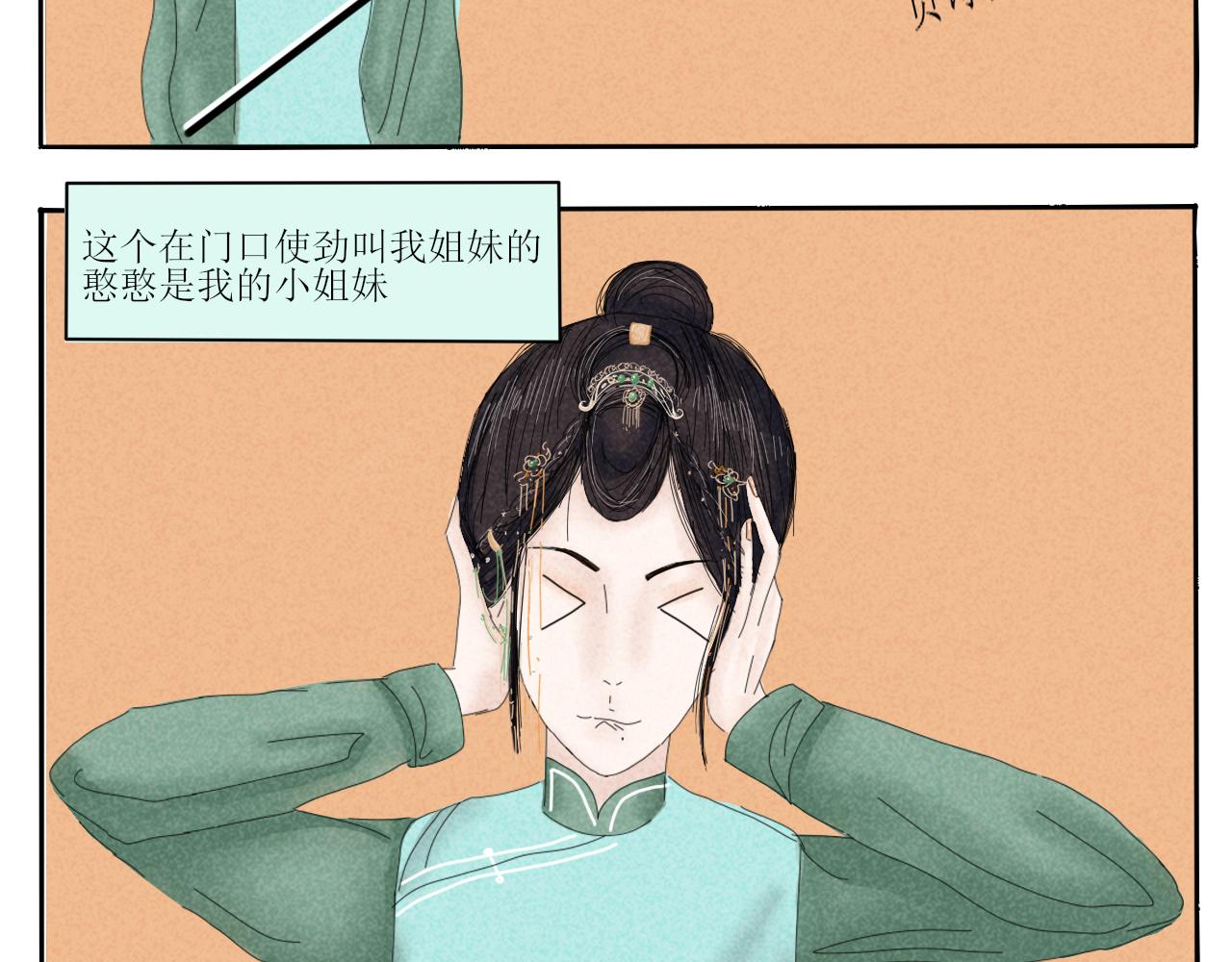 《一台戏》没想到你居然懂？！ 第6页