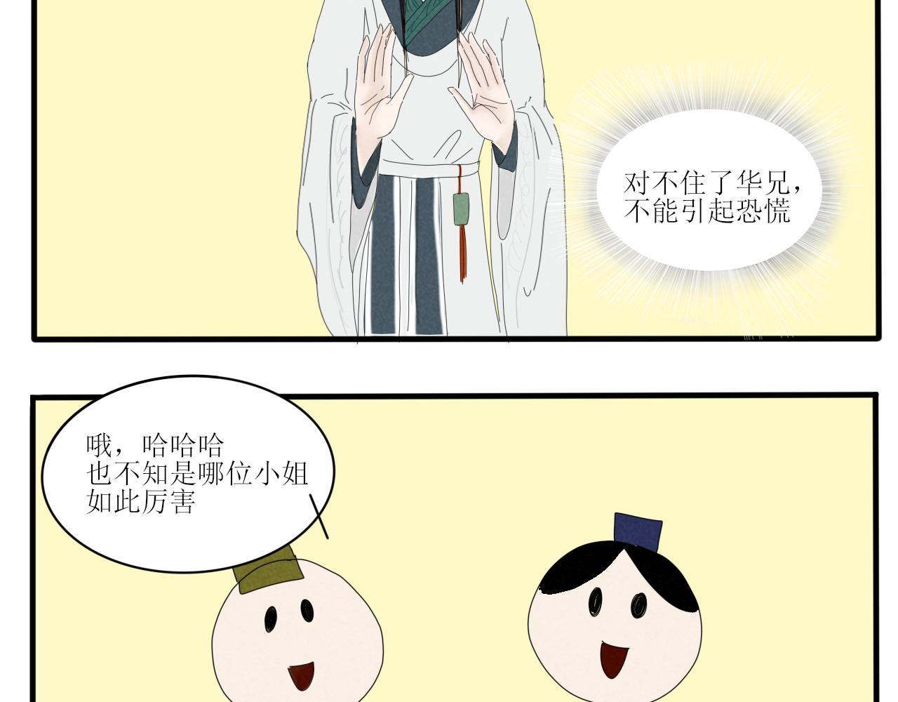 《一台戏》硬核表白 第29页