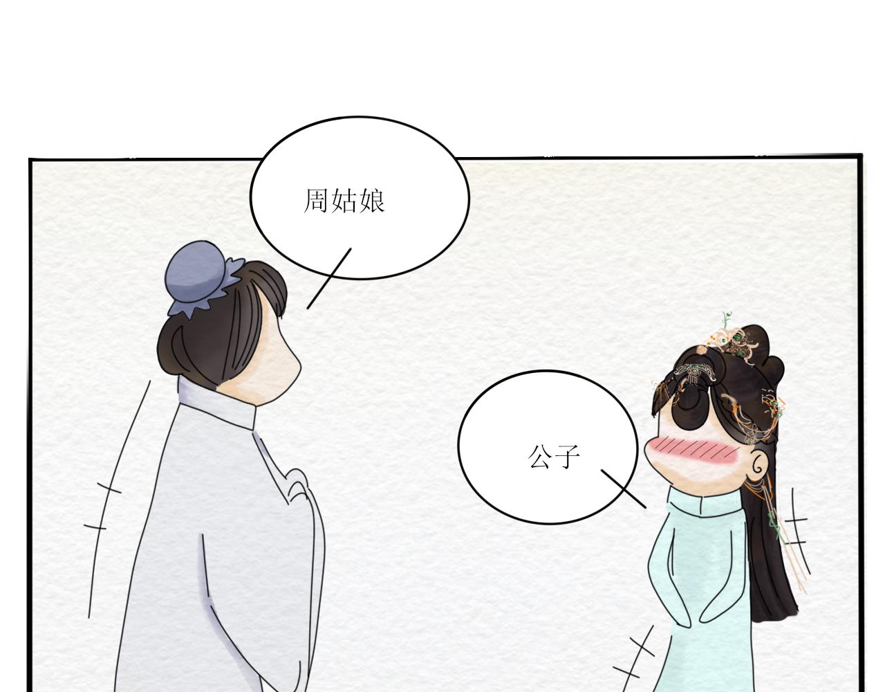 《一台戏》硬核表白 第44页