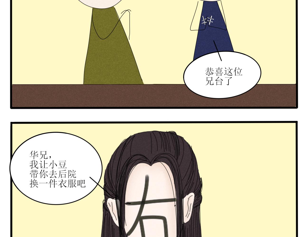《一台戏》硬核表白 第30页