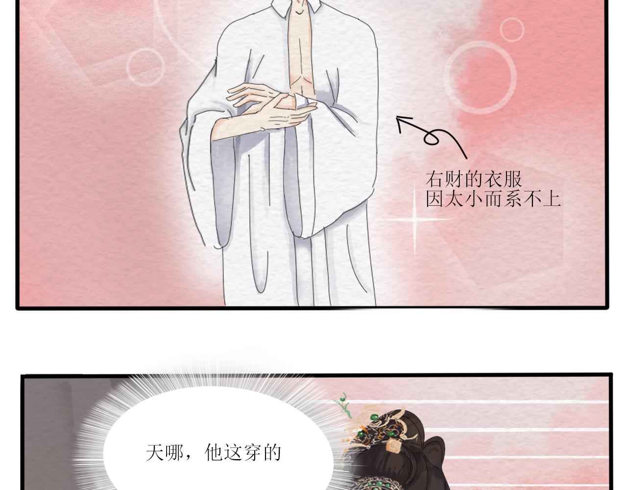 《一台戏》硬核表白 第40页