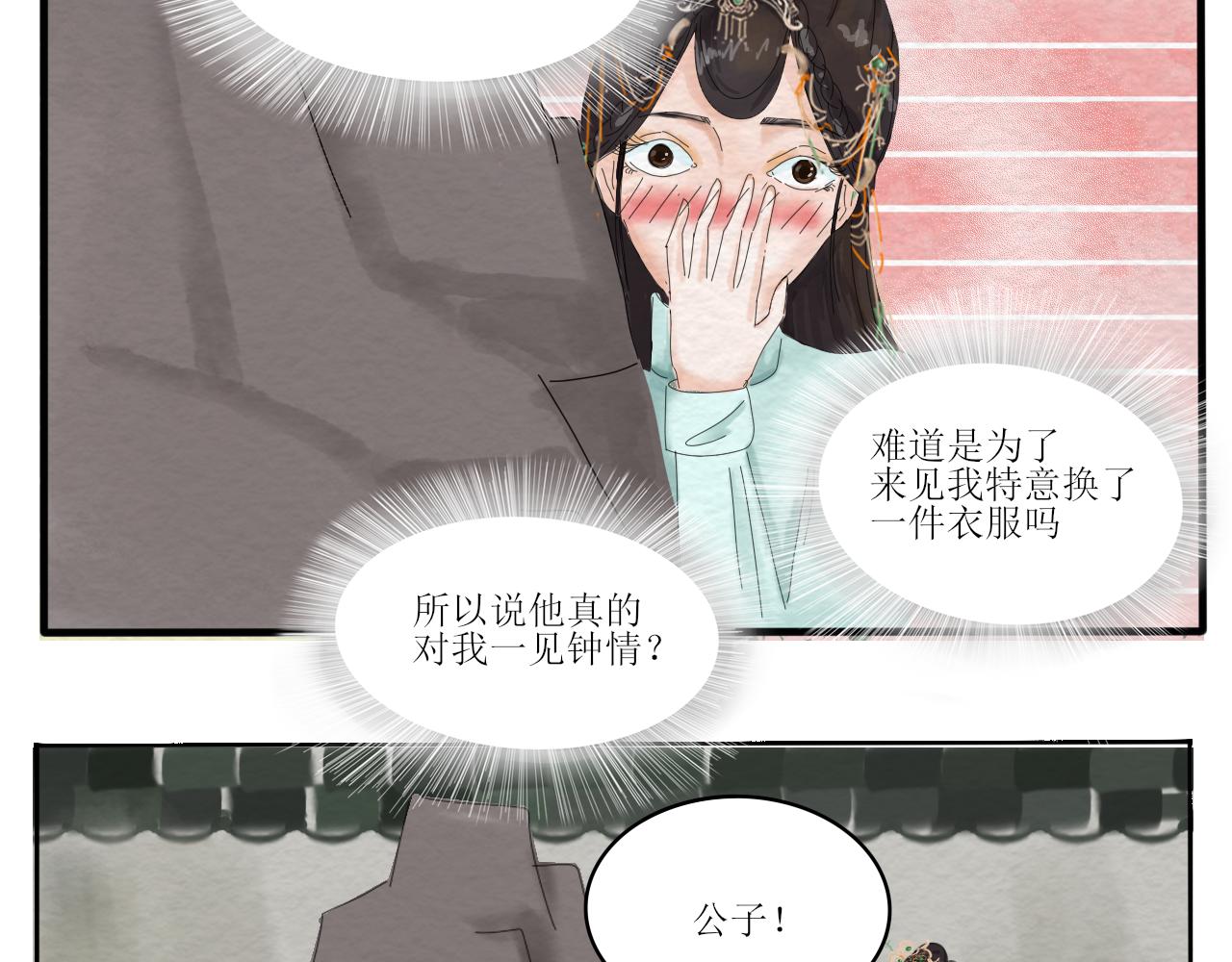 《一台戏》硬核表白 第41页