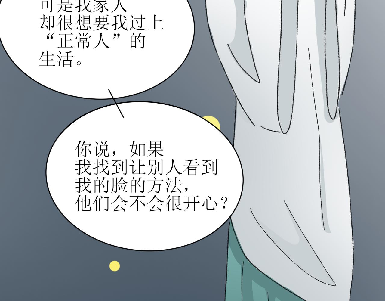 《一台戏》终于下定决心！ 第14页