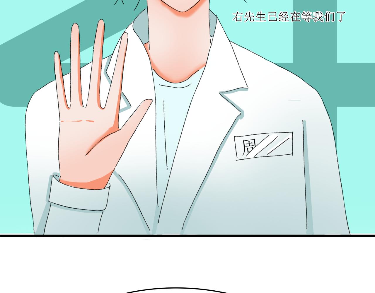 《一台戏》终于下定决心！ 第39页