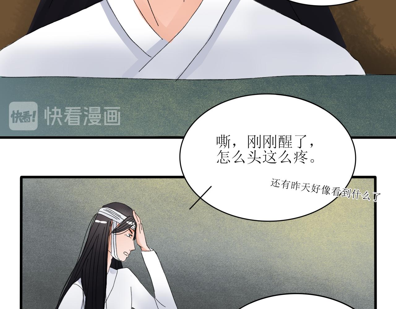 《一台戏》终于下定决心！ 第42页