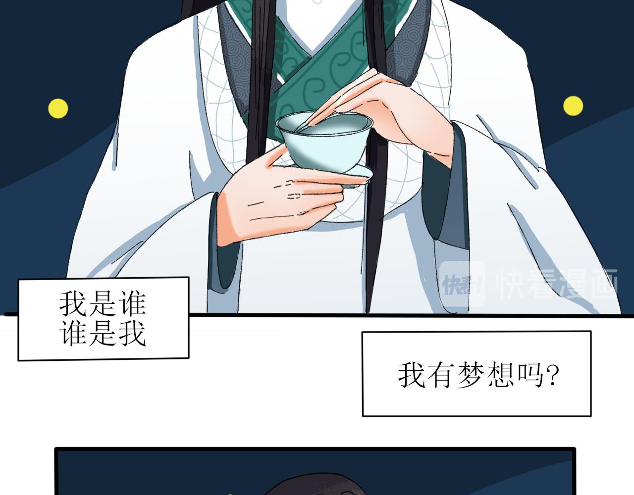 《一台戏》终于下定决心！ 第4页
