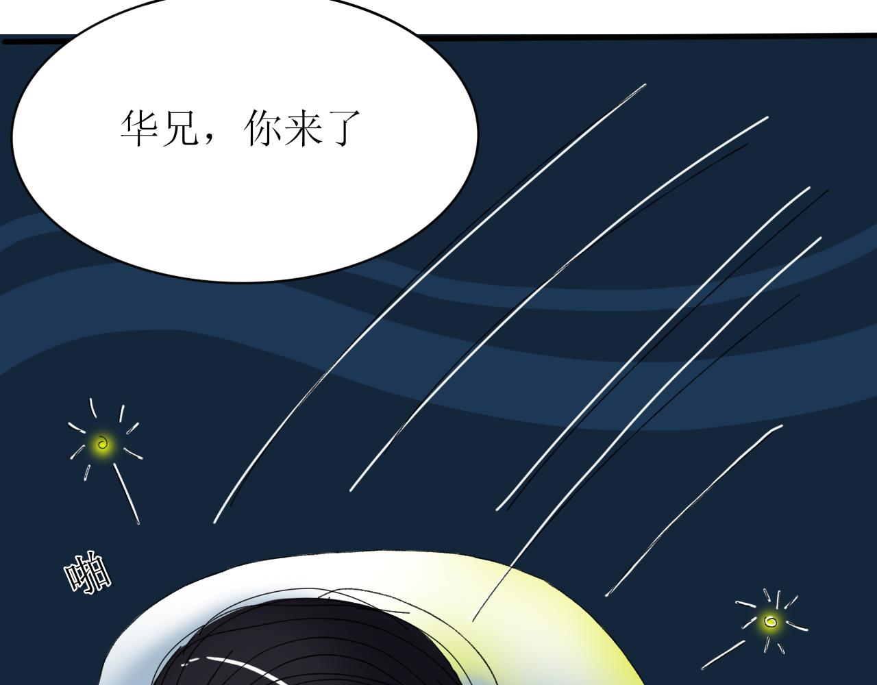 《一台戏》终于下定决心！ 第7页