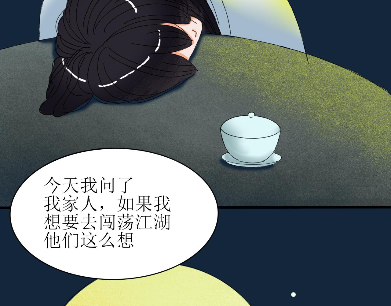 《一台戏》终于下定决心！ 第8页