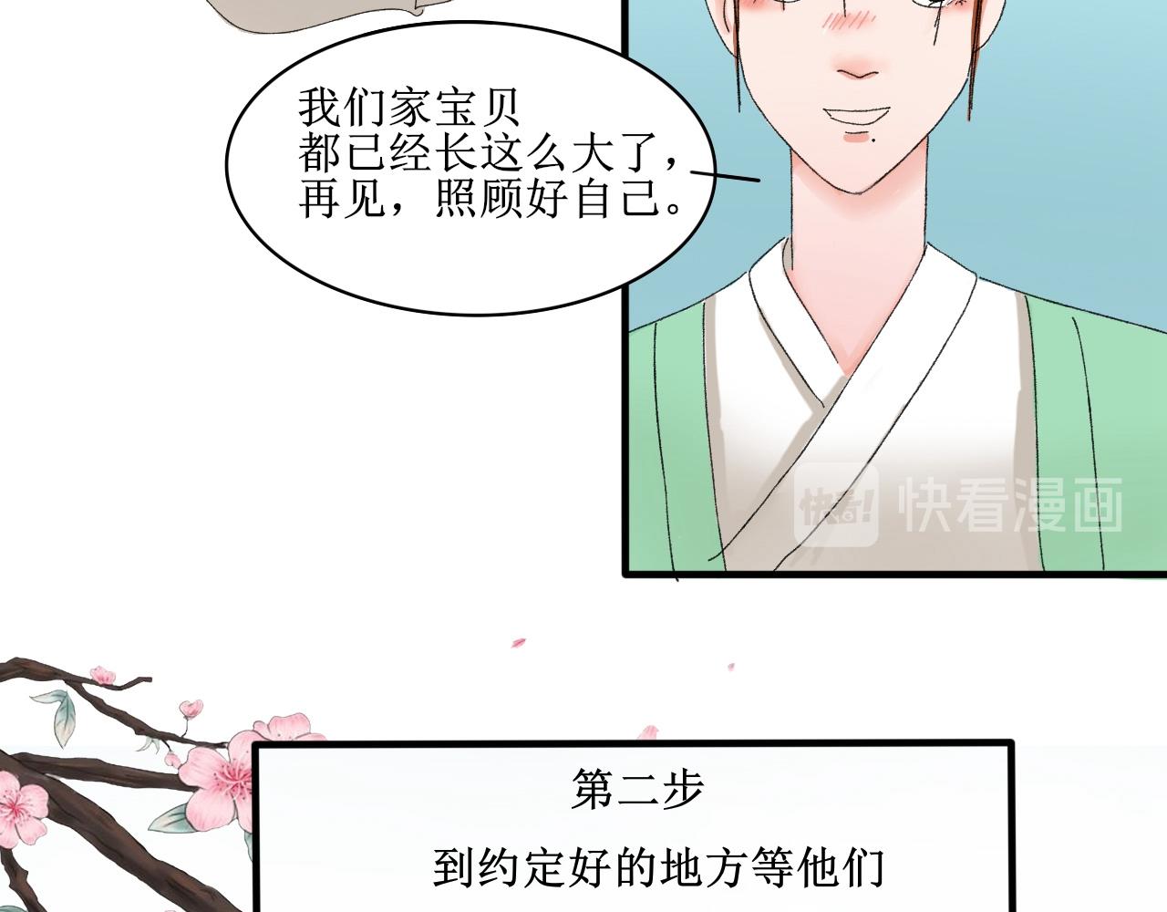 《一台戏》出发，目标江湖！ 第22页