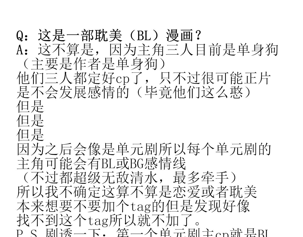 《一台戏》这一看就撞号了好吗？ 第49页