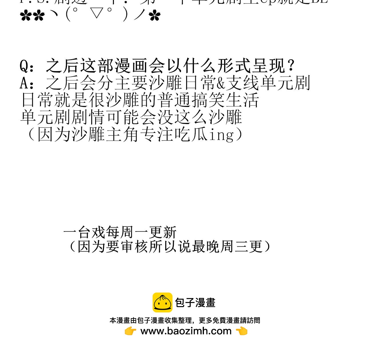 《一台戏》这一看就撞号了好吗？ 第50页